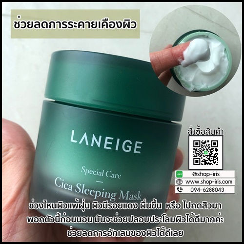สลีปปิ้งมาสก์ ลาเนจ Laneige Special Care Cica Sleeping Mask