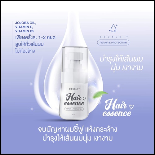 Hair Essence DOUBLE T แฮร์เอสเซ้นส์ เร่งผมยาว (โฉมใหม่)