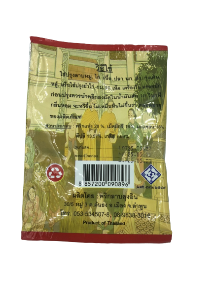 พริกลาบลุงอิน ขนาด 25 กรัม X12 ซอง (1 โหล) อร่อยมากก !!! อร่อยถึงเครื่อง Loong In Chilli Powder พริกลาบเมืองเหนือ Powder Paste Chilli Hot Bubuk Belacan Northern Thai Laab Chili Paste พริกลาบ พริกลาบคนเมือง พริกลาบภาคเหนือ เครื่องปรุง ทำอาหาร ต้มไก่ ลาบปลา