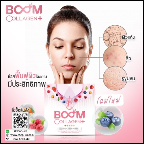 Boom Collagen+ บูม คอลลาเจน พลัส