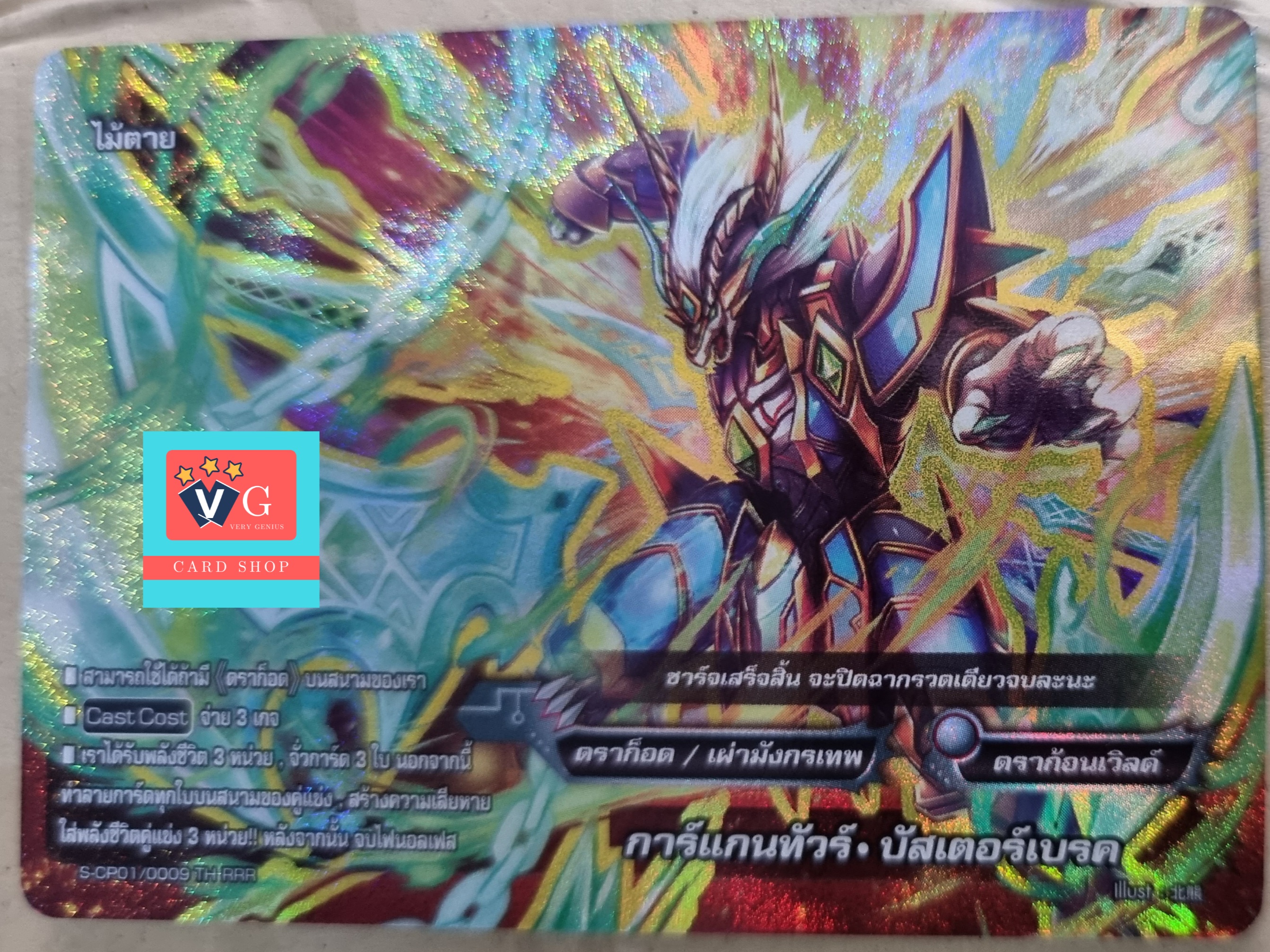 การ์แกนทัวร์ บัสเตอร์เบรค