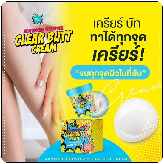 เคลียร์บัทครีม Advanced Booster Clear Butt Cream RADA