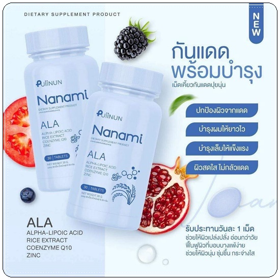 Puiinun Nanami Ala เม็ดเคี้ยวกันแดด ปุยนุ่น นานามิ