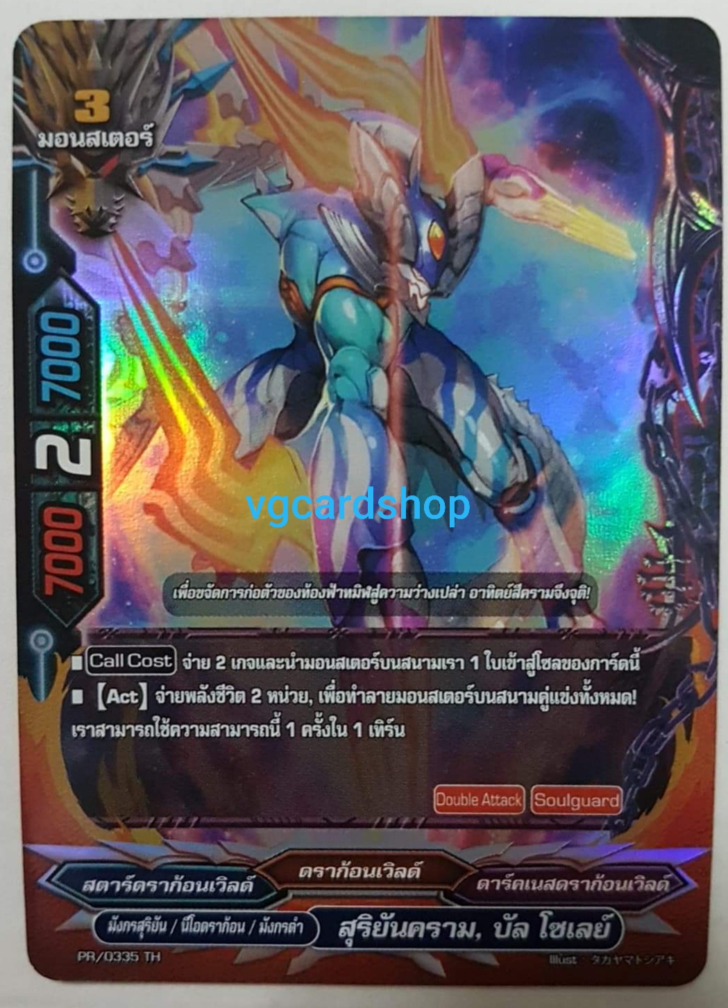 สุริยันคราม บัลโซเลย์ ฟอย