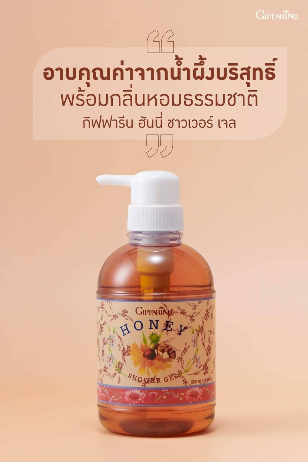 ฮันนี่ ชาวเวอร์ เจล กิฟฟารีนแท้ Honey shower