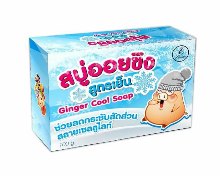 สบู่ออยขิง ลดกระชับสัดส่วน สูตรเย็น (Ginger Cool Soap)