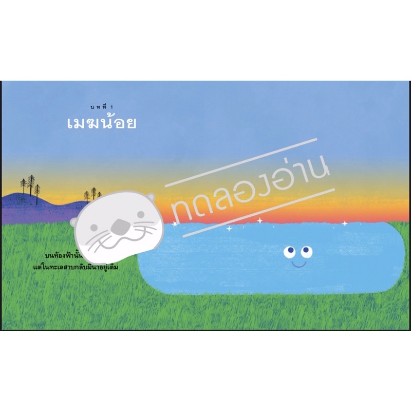 การเดินทางของเมฆน้อย (ปกแข็ง)