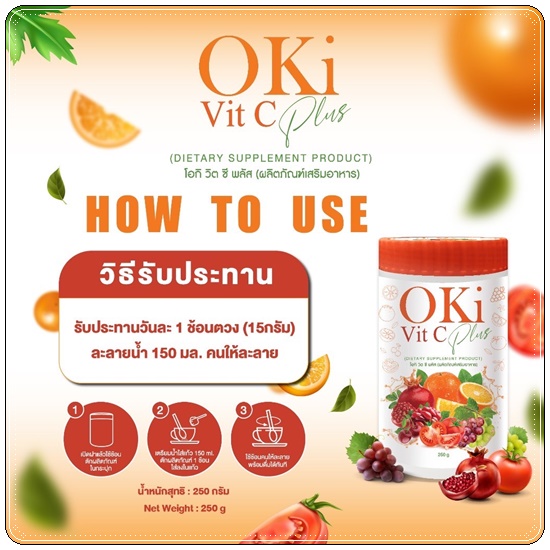 OKi Vit C Plus ผงวิตซี