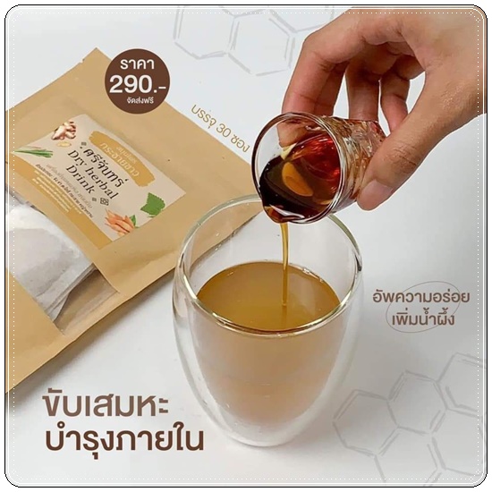สมุนไพรกระชายขาว ศรีจันทร์ Dry Herbal Drink