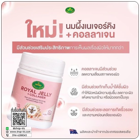 นมผึ้งเนเจอร์คิง+คอลลาเจน Nature King Royal Jelly + Collagen