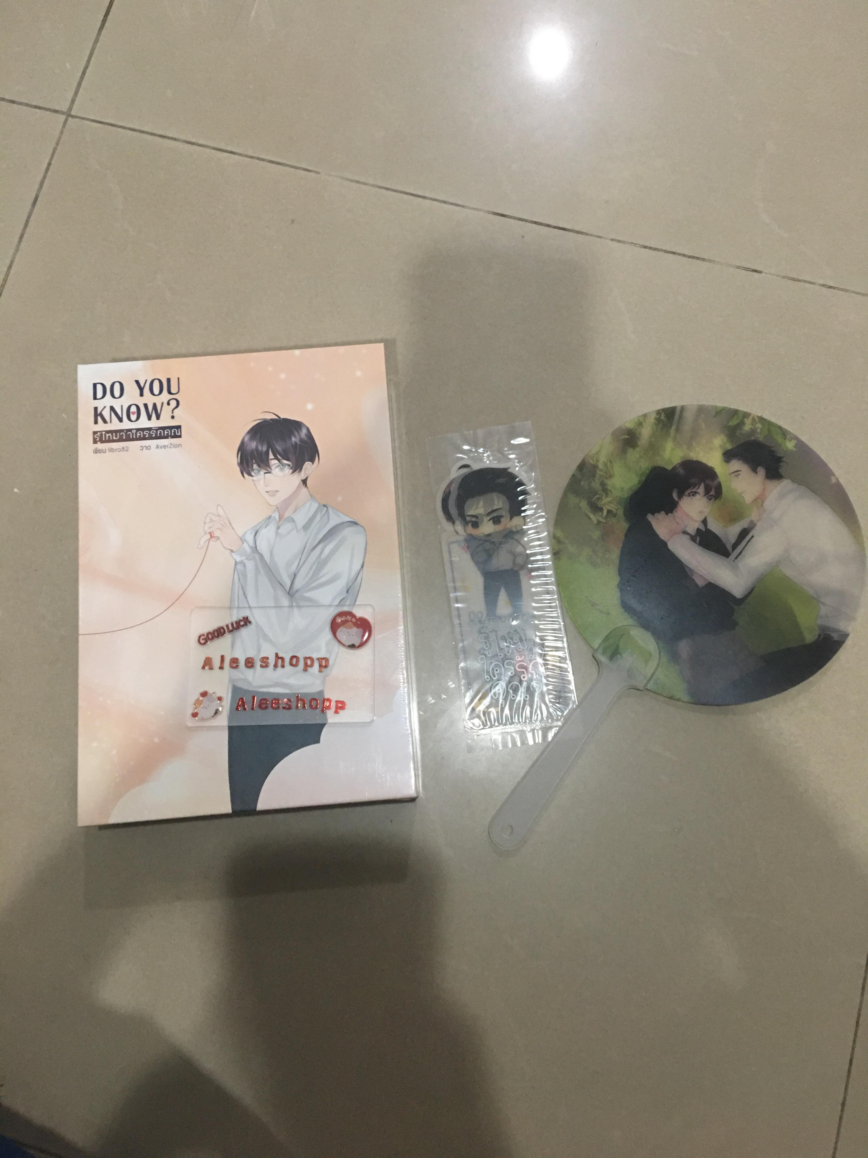 Boxset นิยายแต่ง Do you know รู้ไหมว่าใครรักคุณ รอบจอง