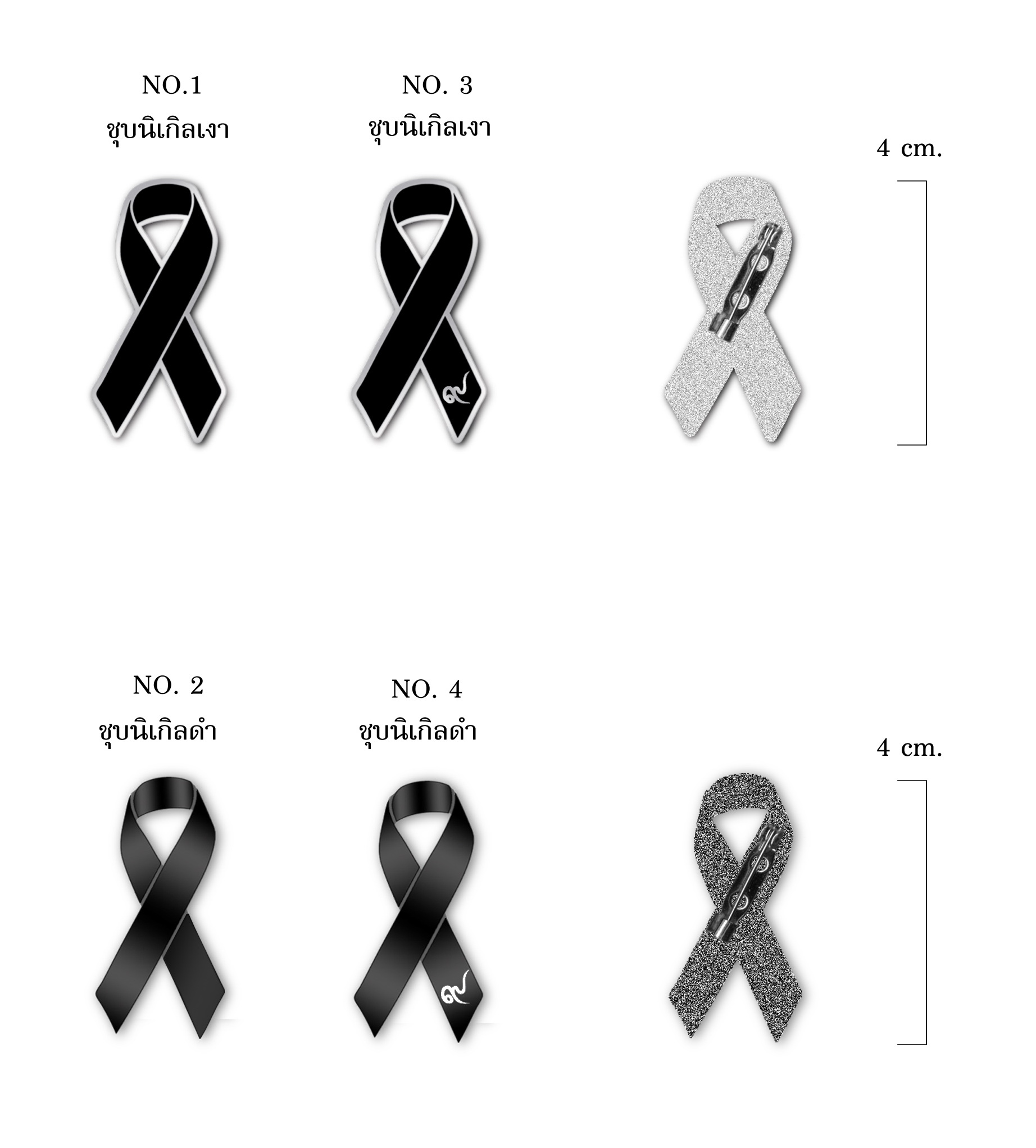 เข็มกลัดไว้ทุกข์