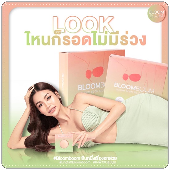 ปิดจุก Nipple Covers BLOOM BOOM ปิดจุกอิงฟ้า