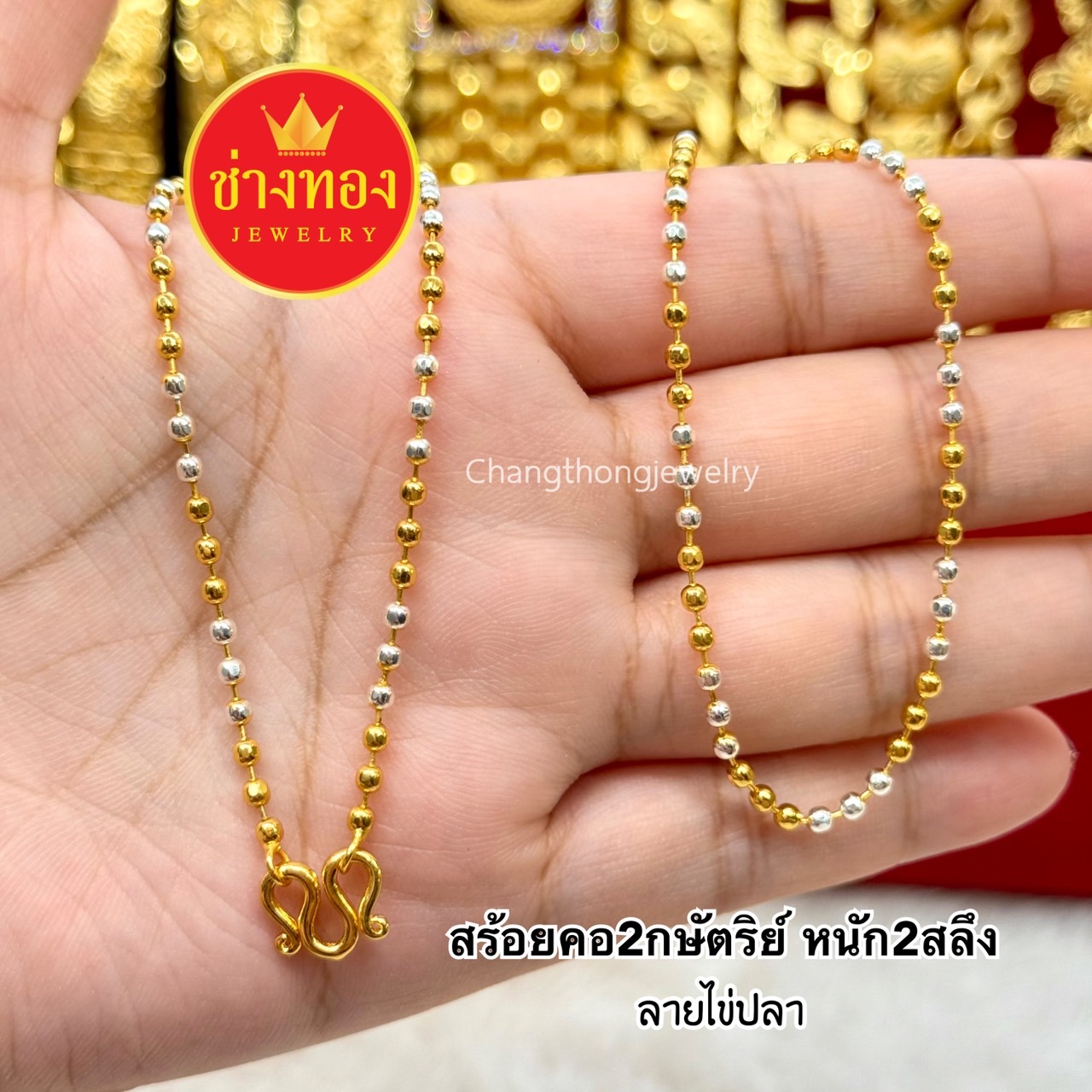สร้อยคอ2กษัตริย์ หนัก2สลึง