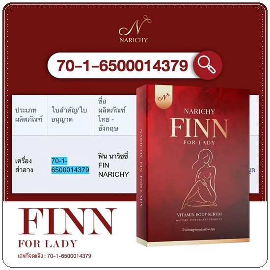 นาริชชี่ ฟิน NARICHY FINN For Lady วิตามินรีแพร์น้องสาว