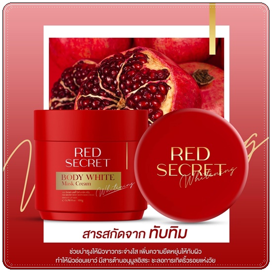 เรดซีเครท บอดี้ไวท์ มาร์ค RED Secret Body White Mask Cream แถมฟรี สบู่ฟอกผิว