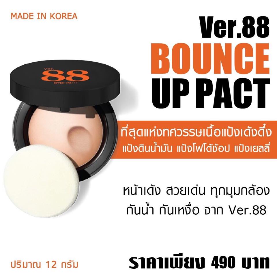 แป้งดินน้ำมัน (Ver.88 Bounce Up Pact SPF50 PA+++)
