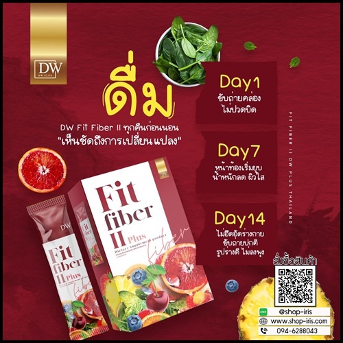 DW Fit Fiber ll Plus ฟิต ไฟเบอร์ พลัส