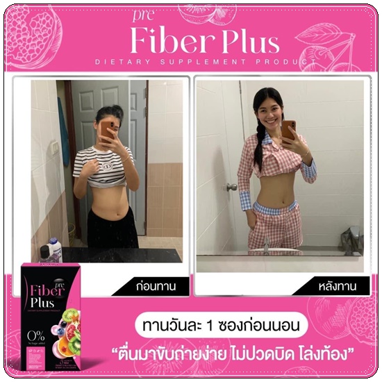 พรีไฟเบอร์พลัส Pre Fiber Plus (1แถม1)