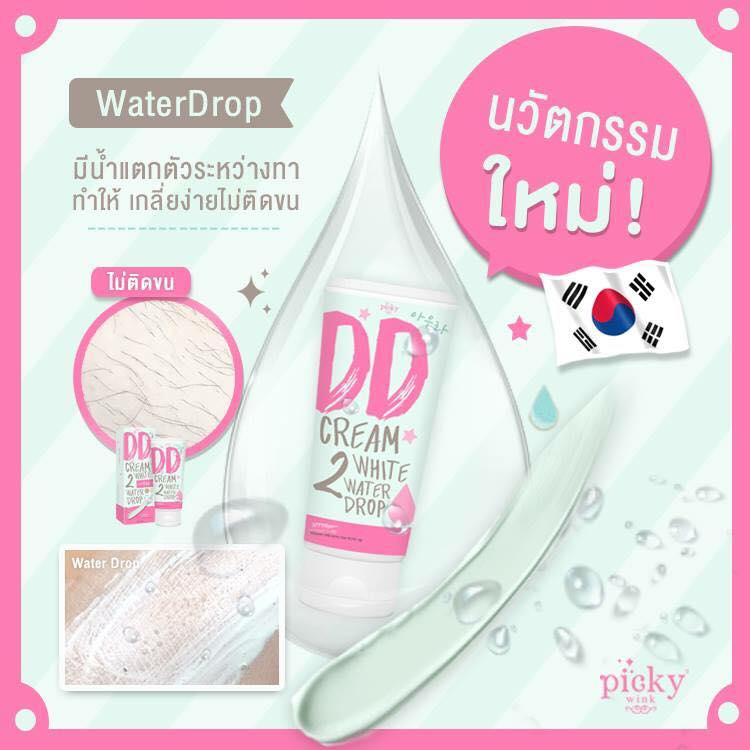 ขาย DD CREAM 2WHITE WATER DROP By Pinky Wink ที่สุดของ DDcream ทาแล้วขาวเลย ไม่โปะ!!