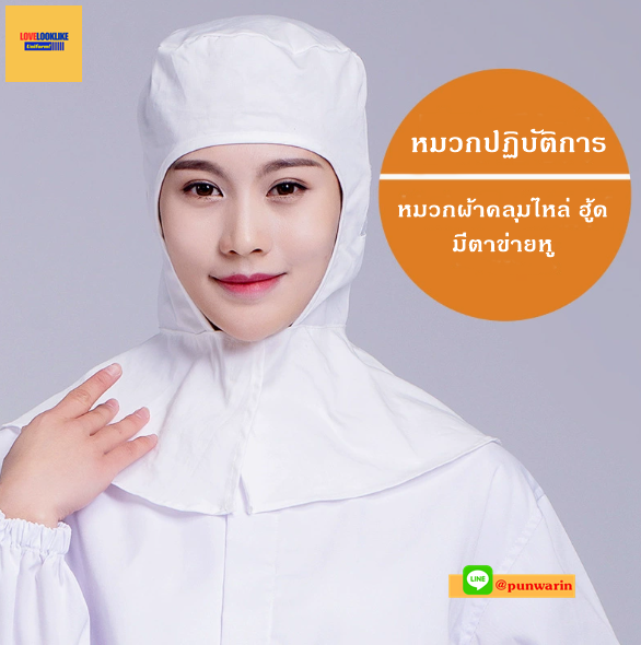 หมวกแก็ปไลน์ผลิต หมวกพนักงาน ระบายอากาศได้ดี หมวกพนักงานโรงงาน หมวกพนักงานห้องปฏิบัติการ สีภาพ ขนาดเดียว H6803002 ใบ