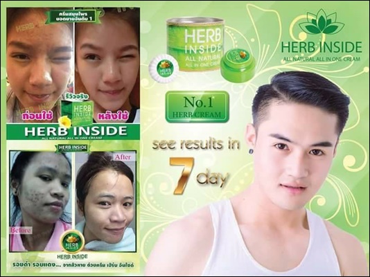 เฮิร์บ อินไซด์ (HERB INSIDE LUCK INSIDE) เซ็ตสมุนไพรหน้าใส