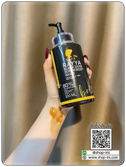 โดสดำเรยา RAYYA Black Dose Body