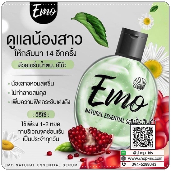 เซรั่มน้ำตบอีโม๊ะ EMO Natural Essential Serum