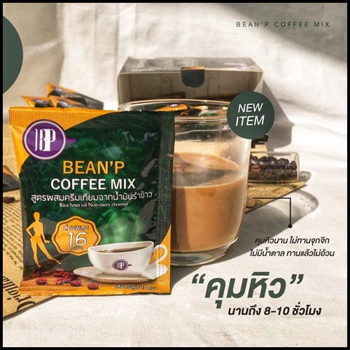 กาแฟบีนพี คอฟฟี่มิกซ์ Bean'P Coffee Mix