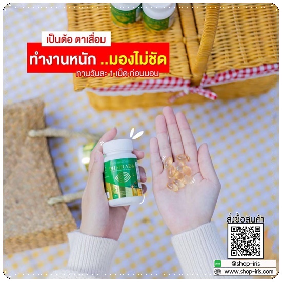 Phairada ไพรดา สมุนไพรบำรุงสายตา