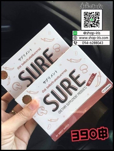 ชัวร์ Sure อาหารเสริมลดน้ำหนัก