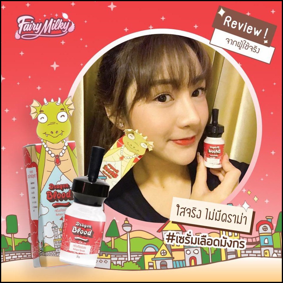 เซรั่มหยดเลือดมังกร dragon blood fairyMilky