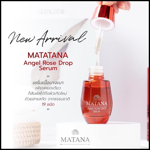 เซรั่มมัทนา Matana Angel Rose Drop Serum เซรั่มหยดกุหลาบนางฟ้า ของแท้ (ส่งฟรี)