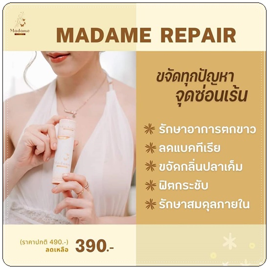 สมุนไพรมาดามรีแพร์ Madame Repair