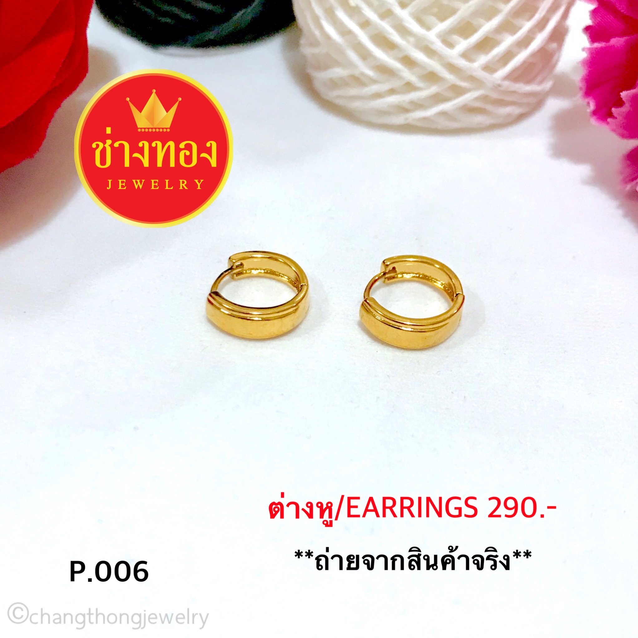 ต่างหู/Earrings (ทองโคลนนิ่ง) P.006