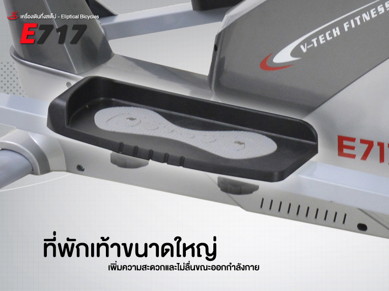 เครื่องเดินวงรี ELLIPTICAL VTech รุ่น: E717 ลดเพียบ ติดต่อ