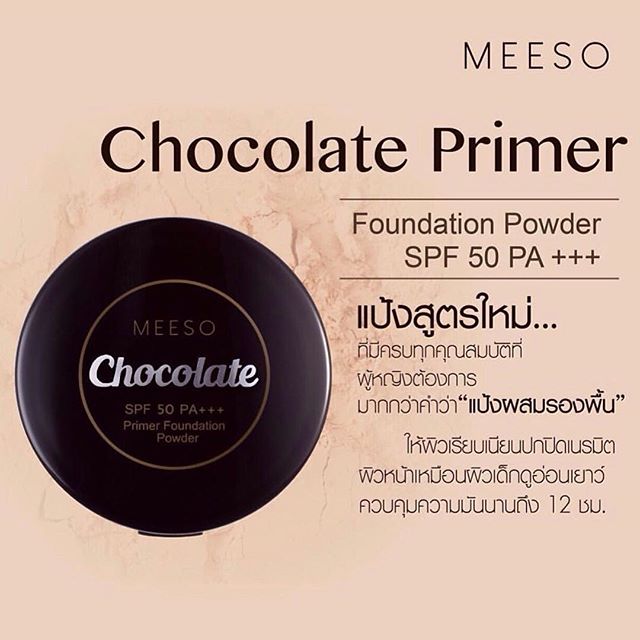 Meeso Chocolate Primer Foundation Powder SPF50 PA+++ (สินค้านำเข้าจาก เกาหลี)