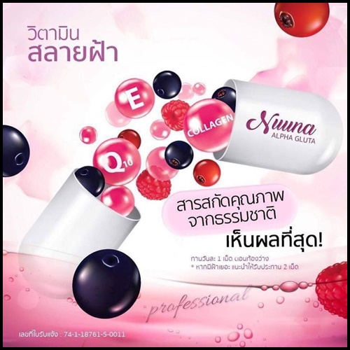 นูน่า อัลฟ่า วิตามินสลายฝ้า Nuuna Alpha Gluta