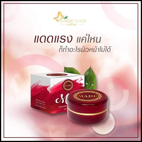 ครีมกันแดดมาเด้ MADE By แพรรี่โกลด์
