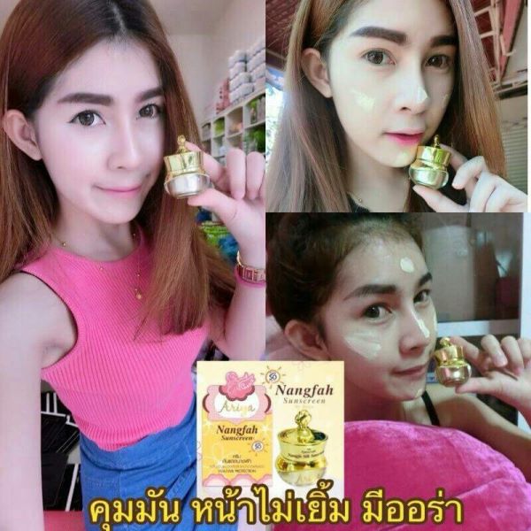 ครีมกันแดดนางฟ้า By Ariya