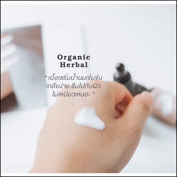 เซรั่มเฮอ HER Organic Herbal Serum