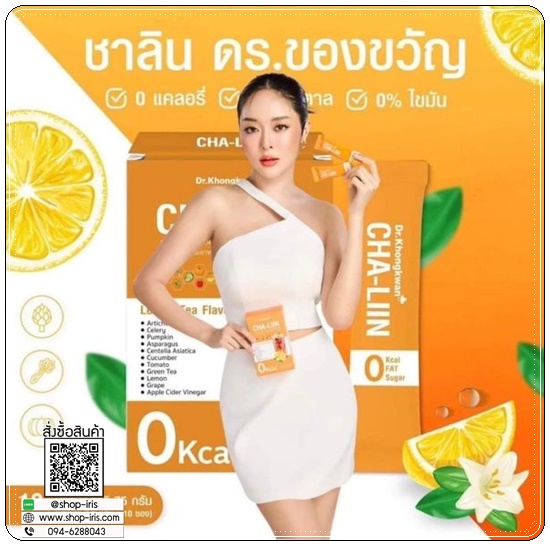 ชาลิน ชามะนาวลดบวม CHA-LIIN Dr.Khongkwan (1แถม1)