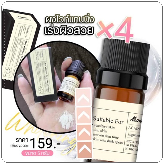 ผงเผือกเร่งขาว Again Booster Poweder Whitening ผงไวท์เทนนิ่ง