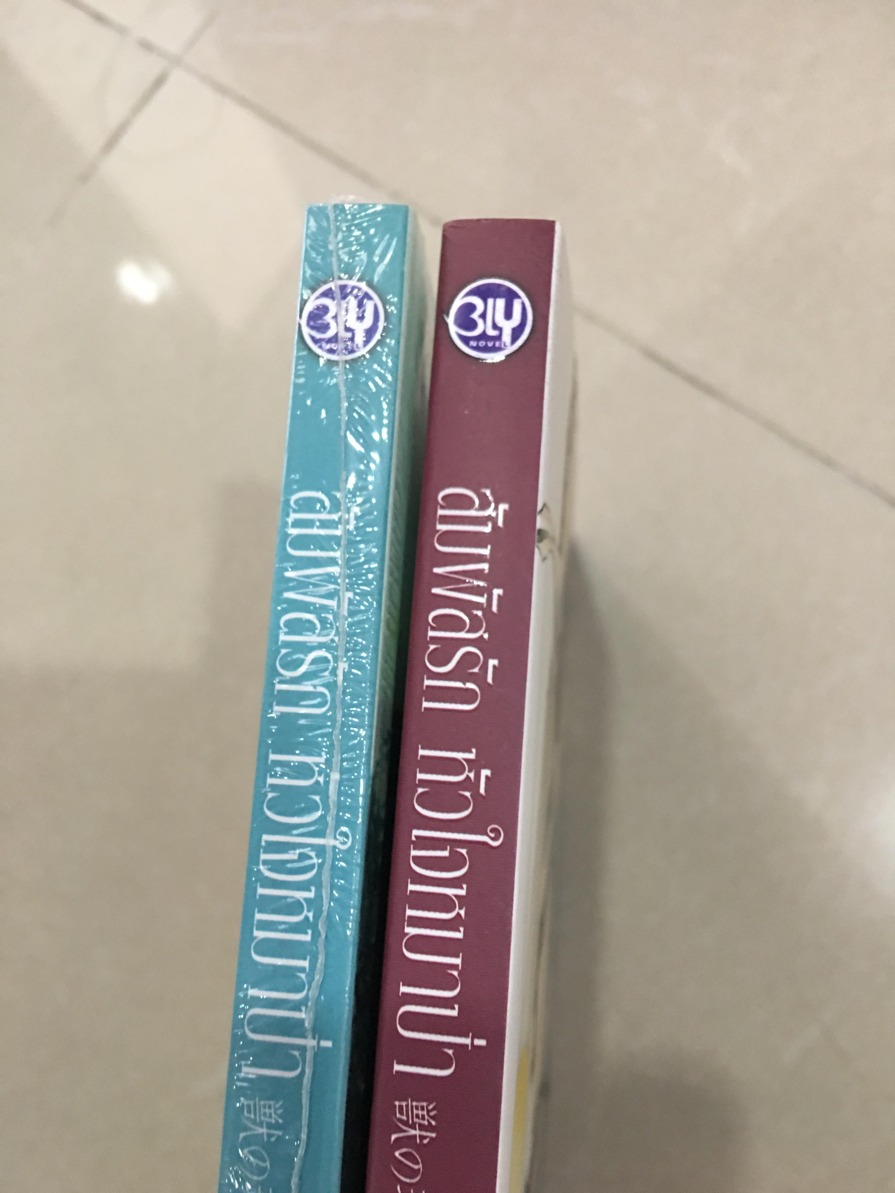 นิยาย สัมผัสรักหัวใจหมาป่า 2 เล่ม