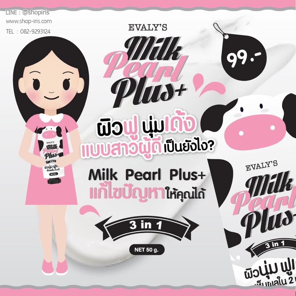 โลชั่นมิ้ลค์เพิร์ลพลัส โลชั่นนมมุก EVALY’s Milk Pearl Plus+ 3in1