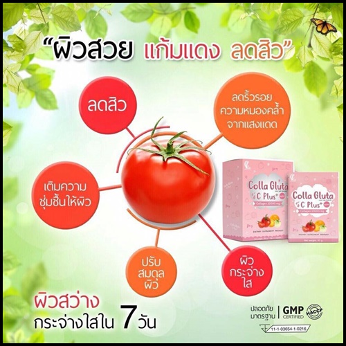 คอลลา กลูต้าซีพลัส ฮายัง Colla Gluta C Plus+ mini by Ha-young