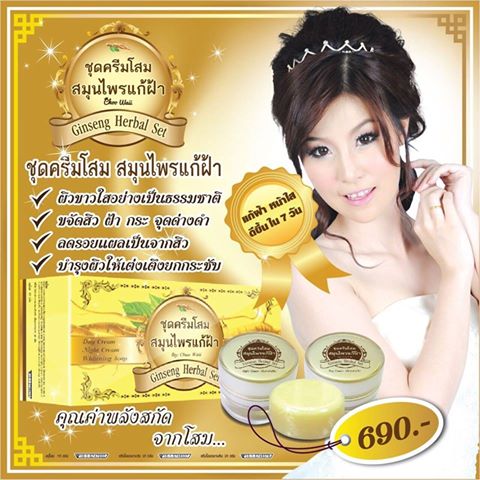 ชุดครีมโสม สมุนไพรแก้ฝ้า by choowaii