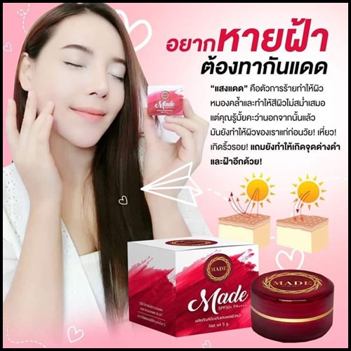ครีมกันแดดมาเด้ MADE By แพรรี่โกลด์