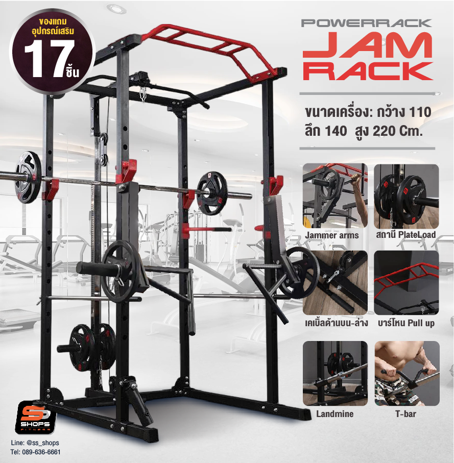 Power Rackรุ่น JamRack พาวเวอร์แรค