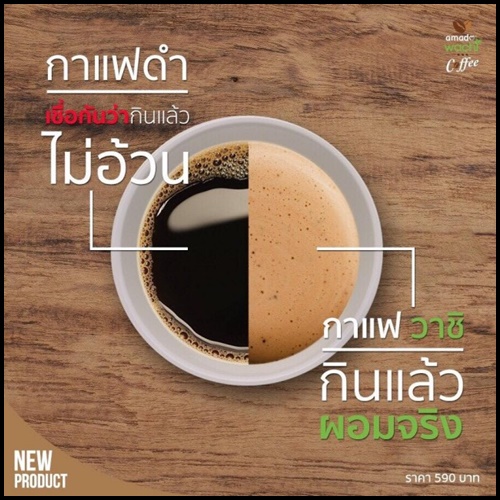 กาแฟอมาโด้ วาชิ AMADO WACHI COFFEE
